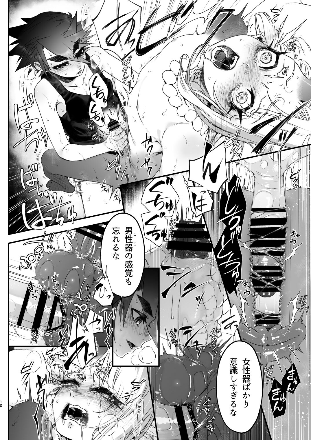Ore to Omae ga x shite Shita page 10 full