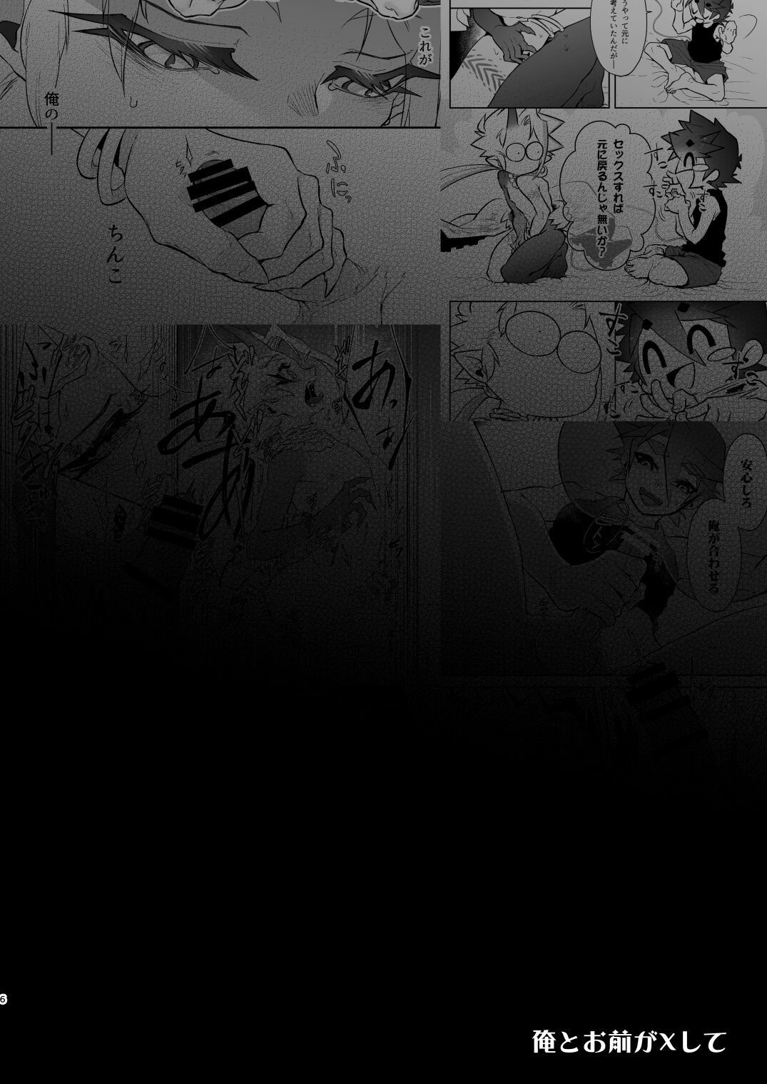 Ore to Omae ga x shite Shita page 6 full