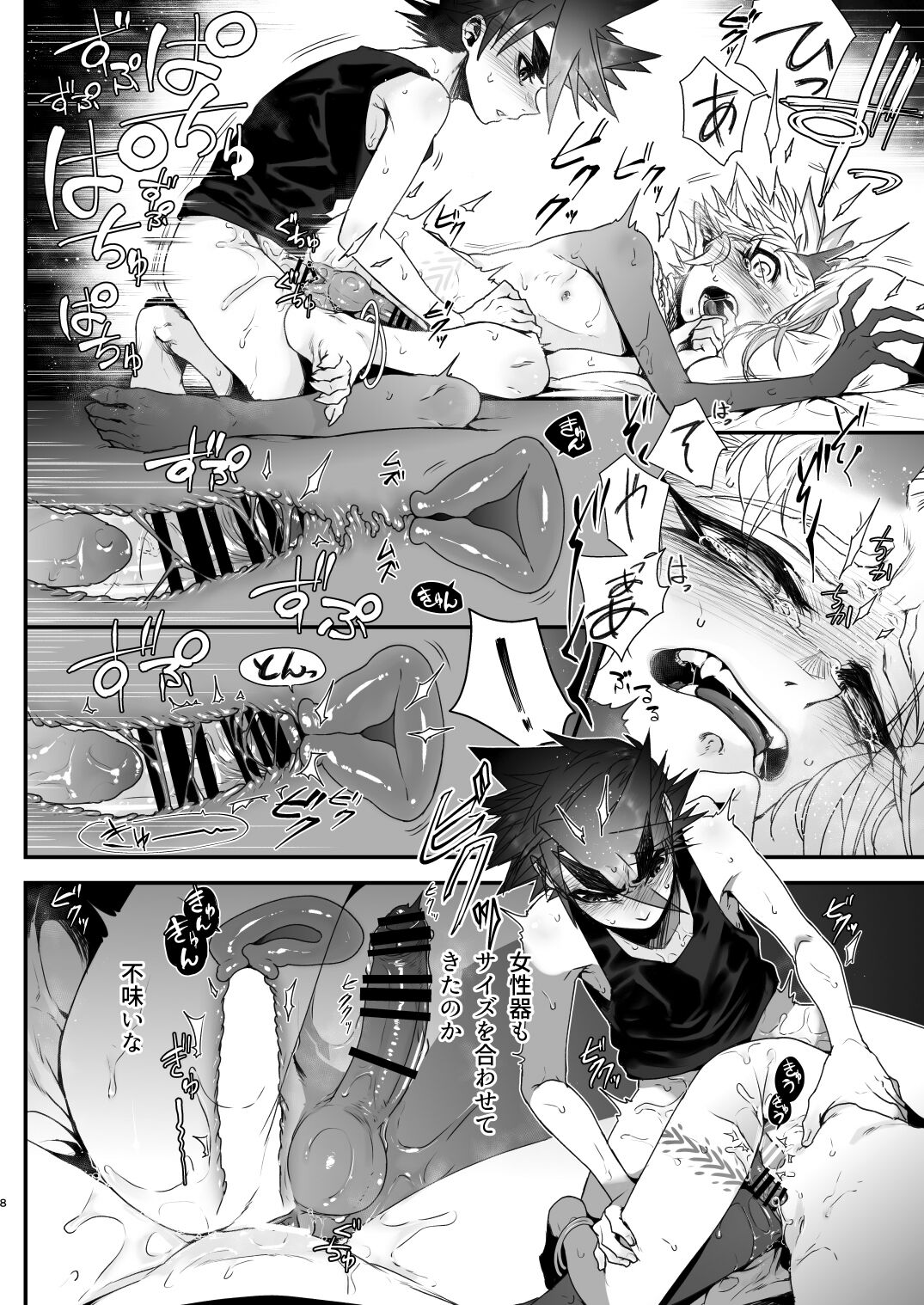 Ore to Omae ga x shite Shita page 8 full