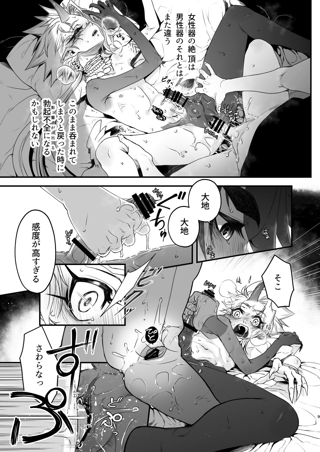 Ore to Omae ga x shite Shita page 9 full