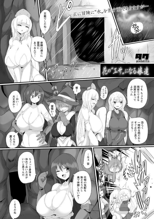 Hana no "Esa" ni Naru Musume-tachi page 1 full