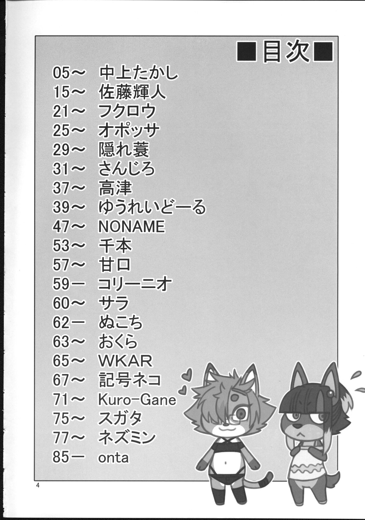 Kemo Otokonoko Lovers 2022 page 3 full