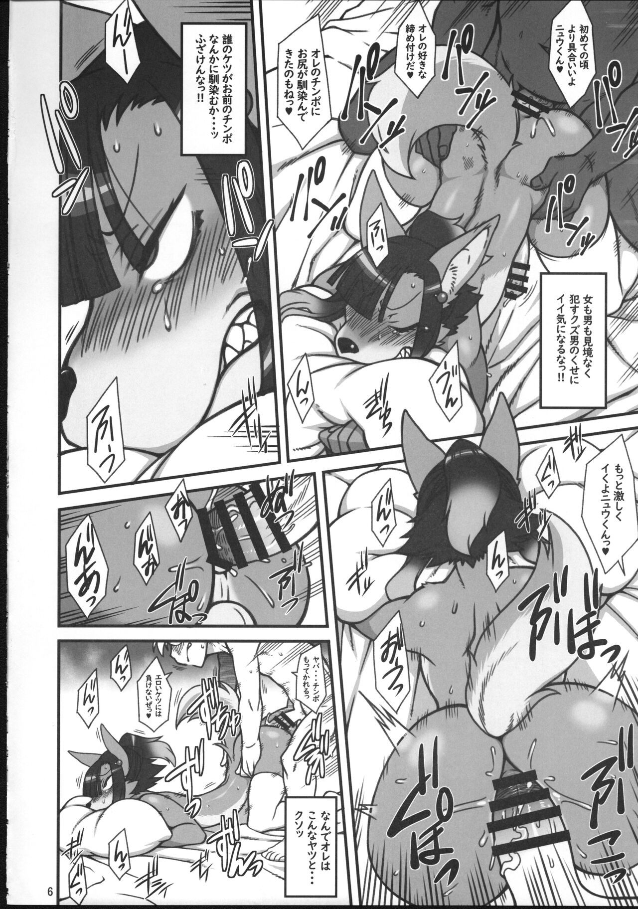 Kemo Otokonoko Lovers 2022 page 5 full