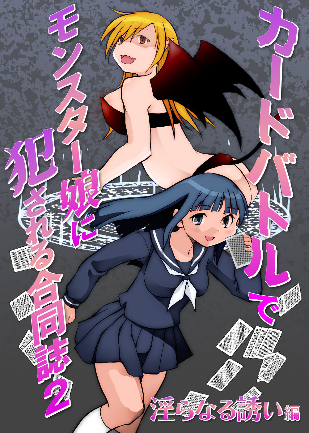 Card Battle de Monster Musume ni Okasareru Goudoushi 2: Midaranaru Sasoihen page 1 full