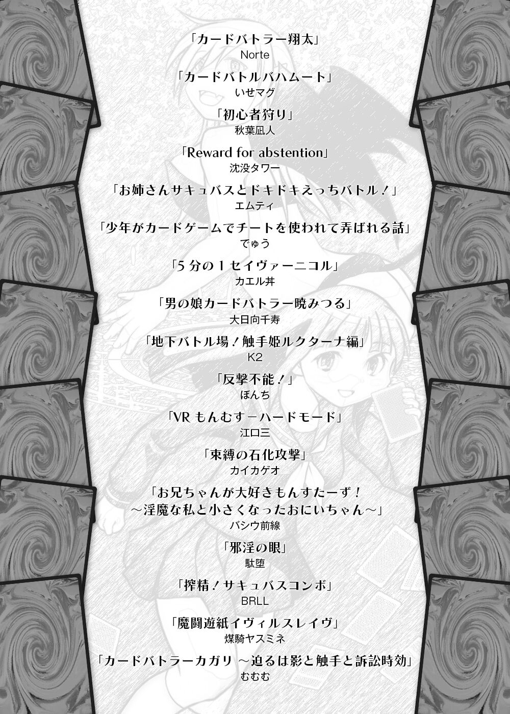 Card Battle de Monster Musume ni Okasareru Goudoushi 2: Midaranaru Sasoihen page 3 full