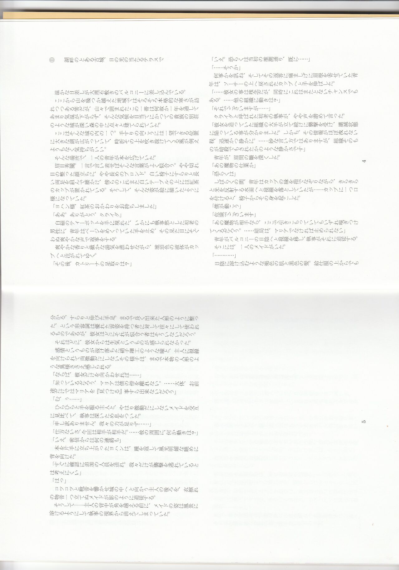 Dear My Little Master page 5 full