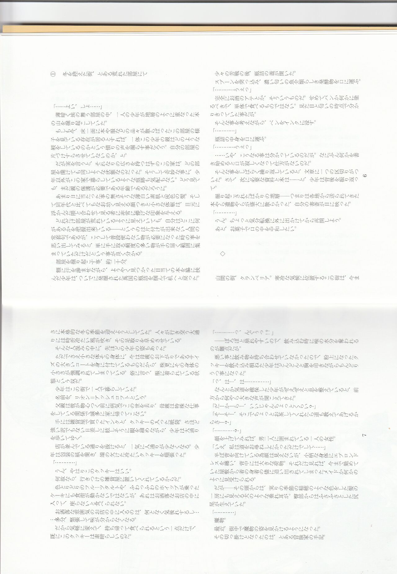 Dear My Little Master page 6 full