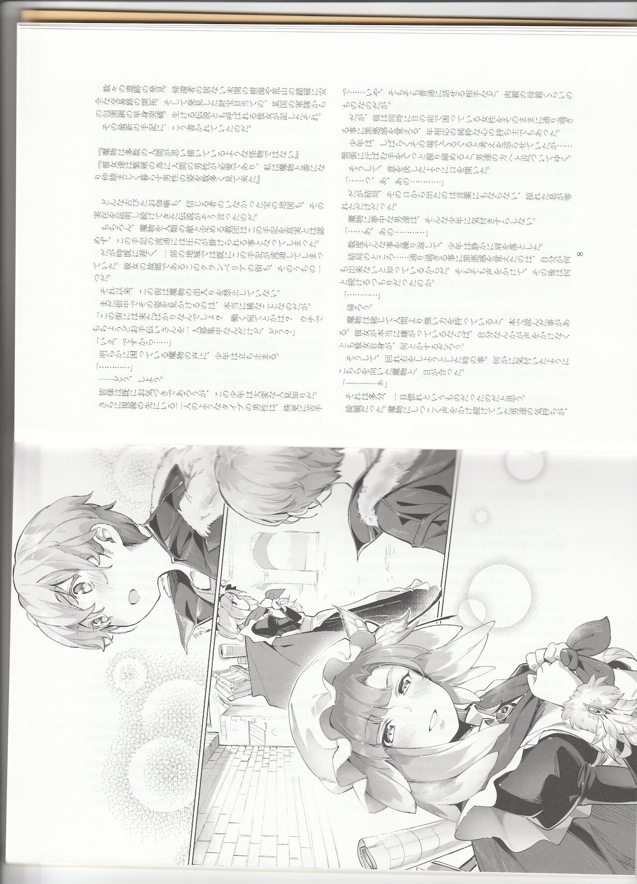 Dear My Little Master page 7 full