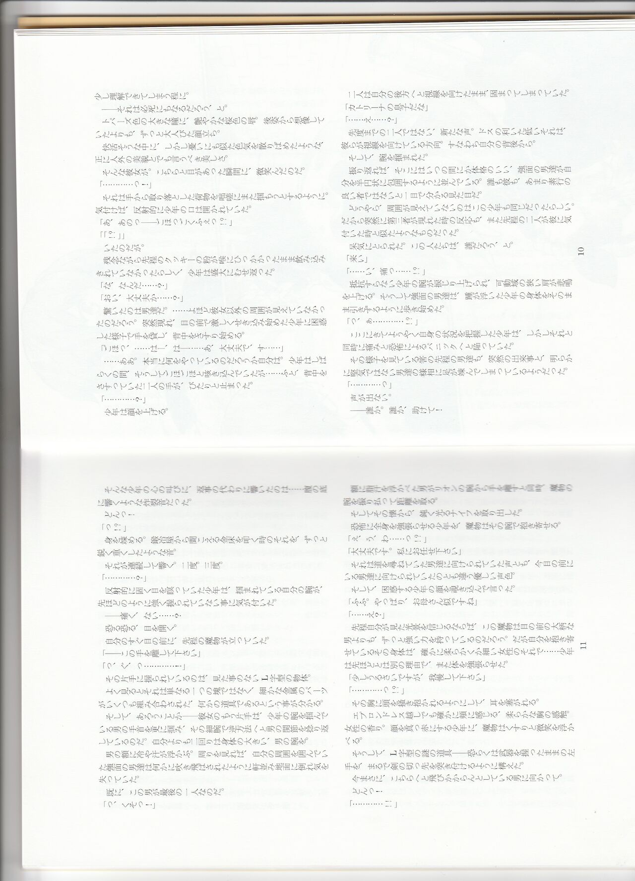 Dear My Little Master page 8 full