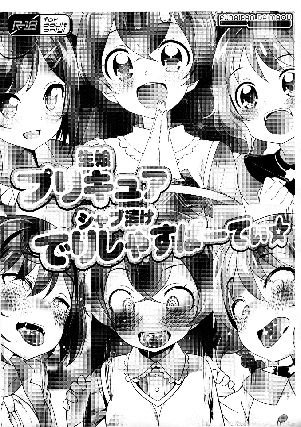 Nama Musume Precure Shabu-zuke Delicious Party page 1 full