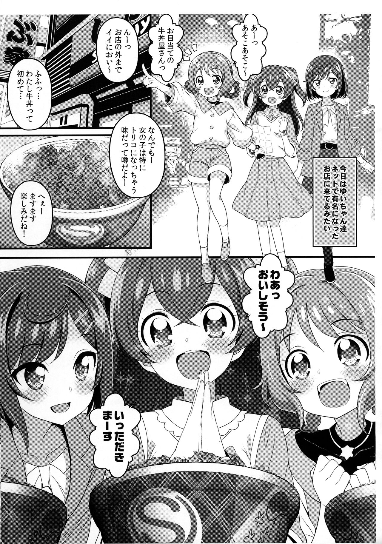 Nama Musume Precure Shabu-zuke Delicious Party page 3 full