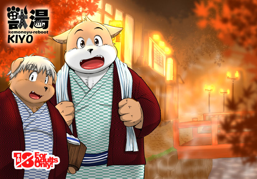 Kemonoyu ~Reboot~ page 1 full