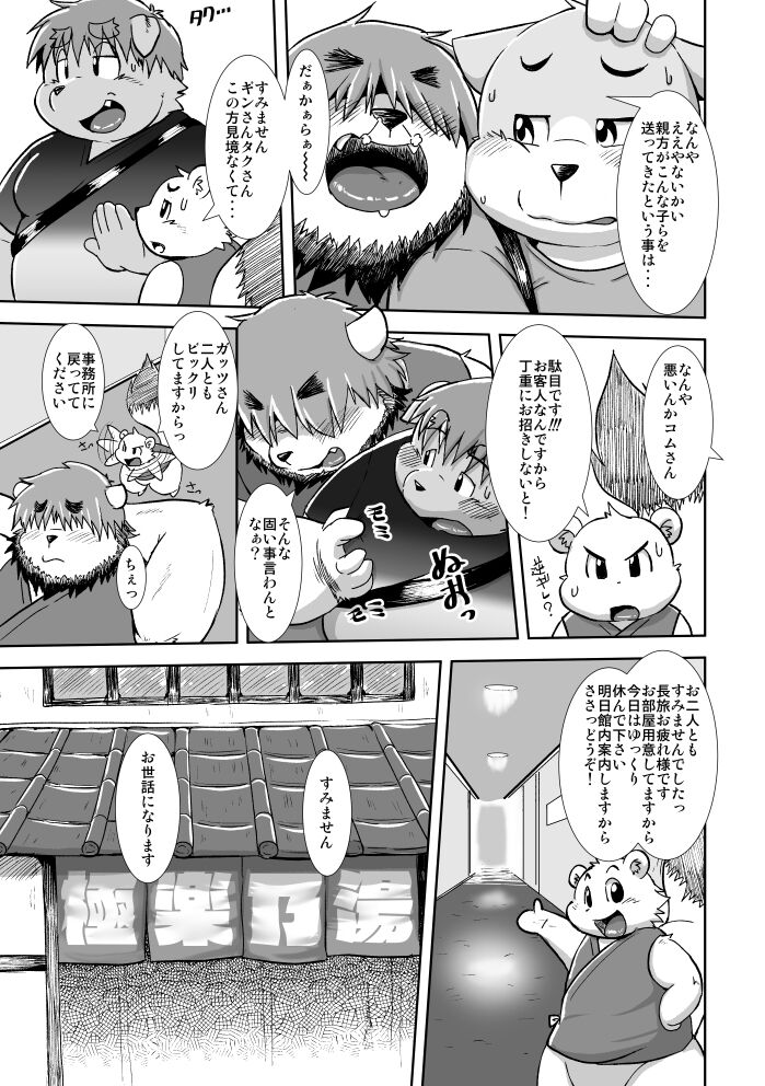 Kemonoyu ~Reboot~ page 10 full