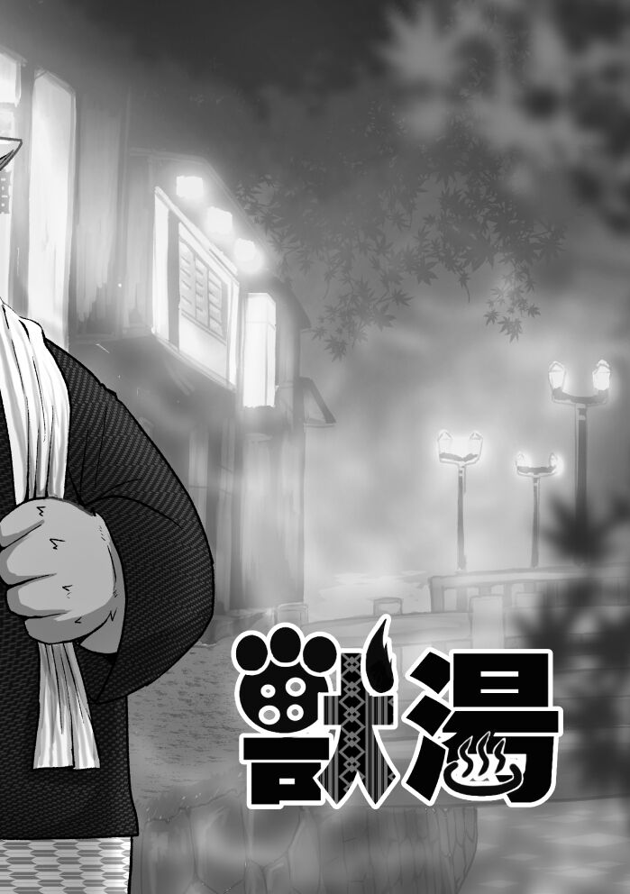 Kemonoyu ~Reboot~ page 3 full