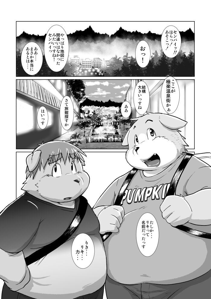 Kemonoyu ~Reboot~ page 6 full