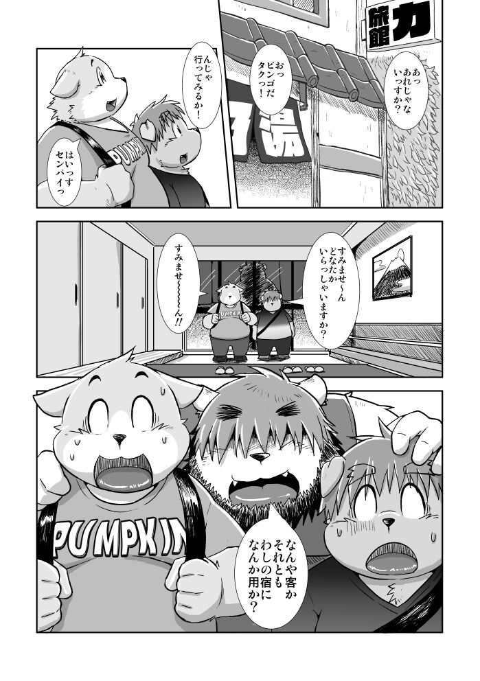 Kemonoyu ~Reboot~ page 7 full