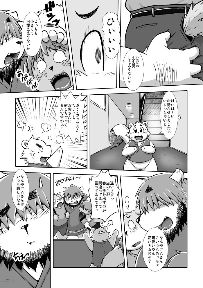 Kemonoyu ~Reboot~ page 8 full