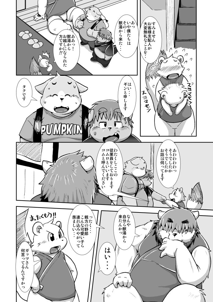 Kemonoyu ~Reboot~ page 9 full