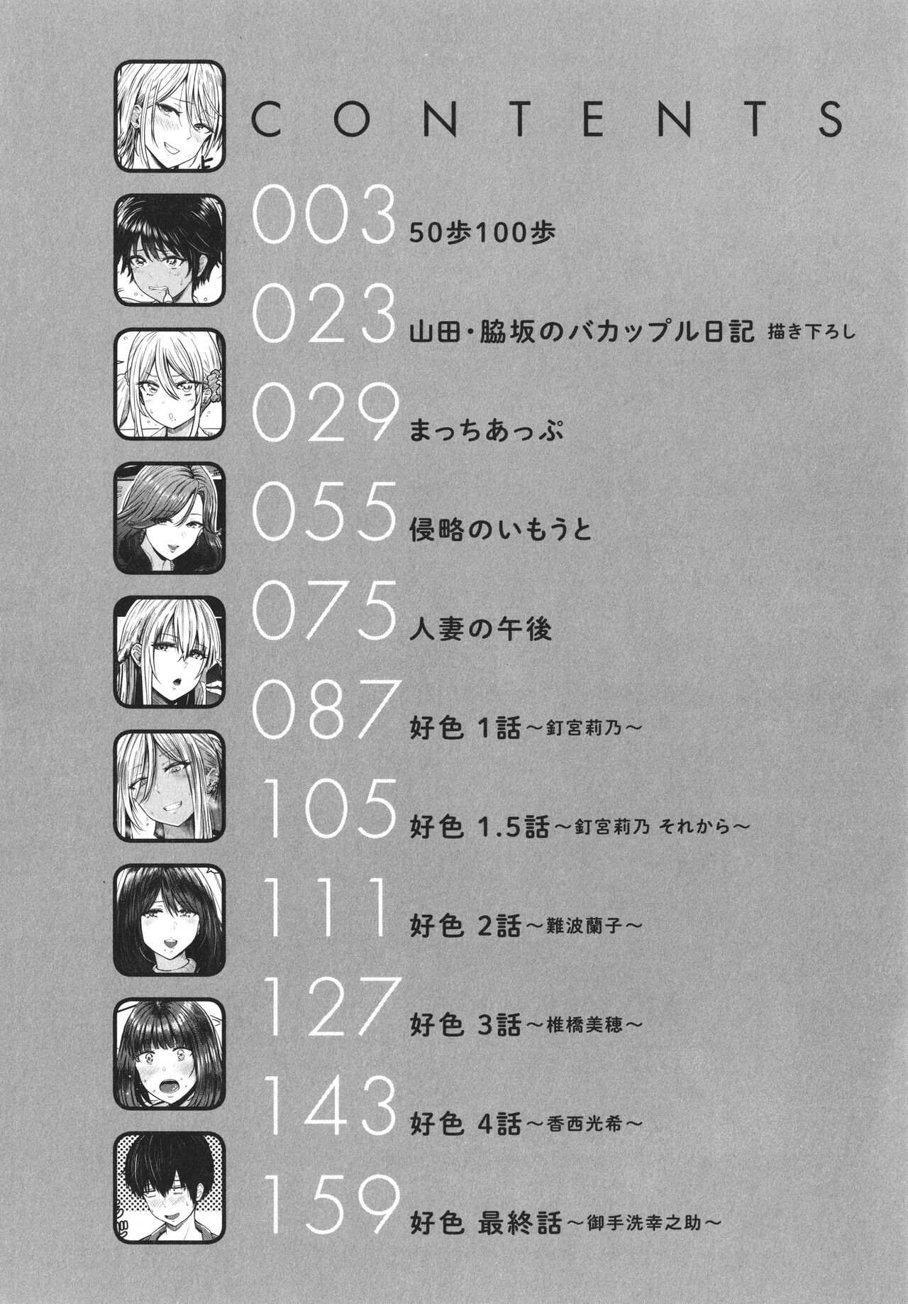 Paimori ~Kyonyuu 100%~ page 5 full