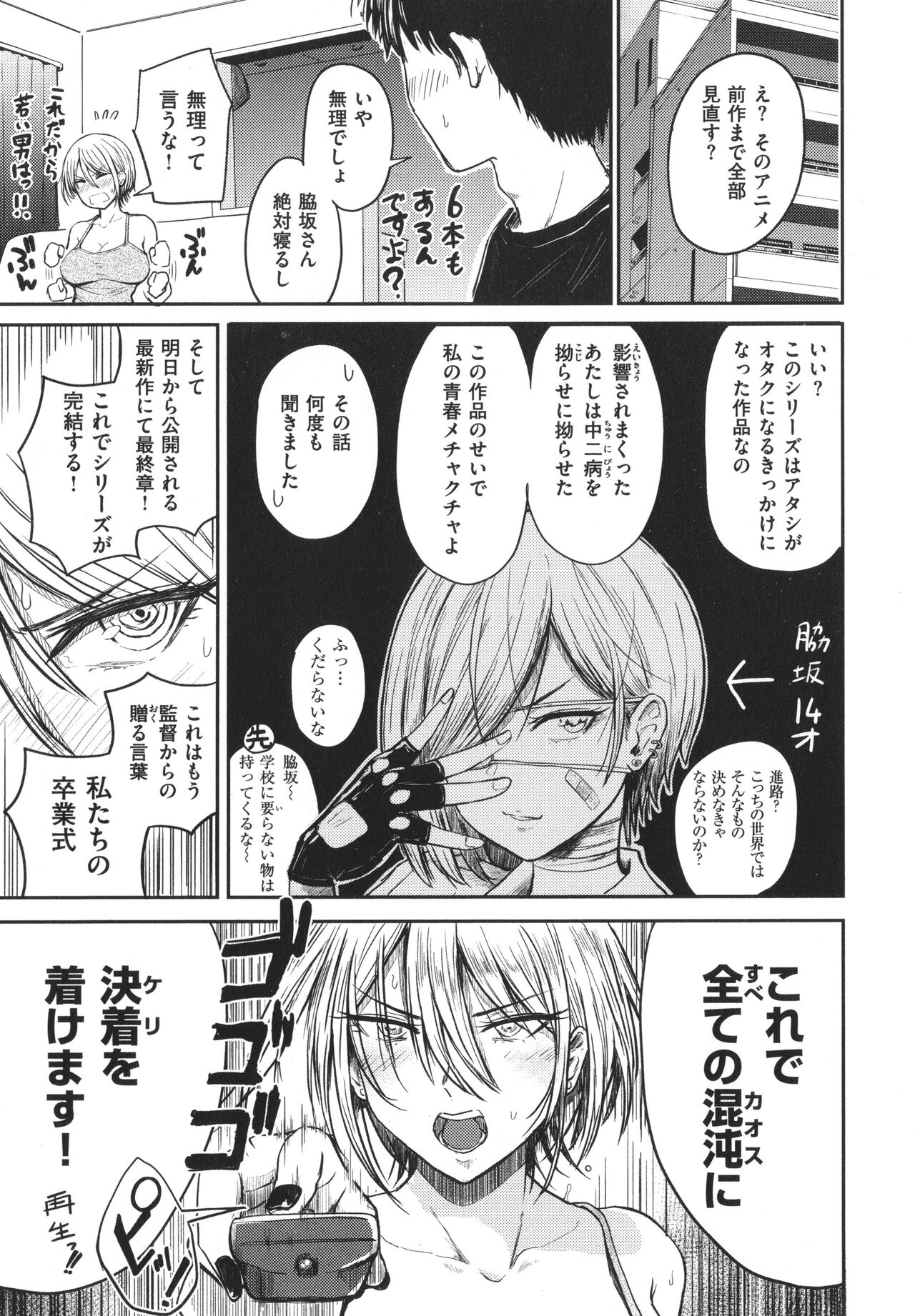 Paimori ~Kyonyuu 100%~ page 8 full