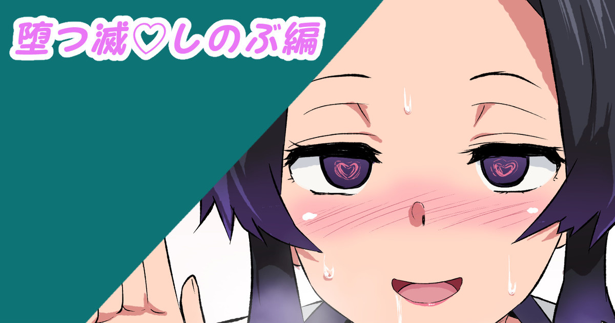 Datsumetsu Shinobu Hen page 1 full