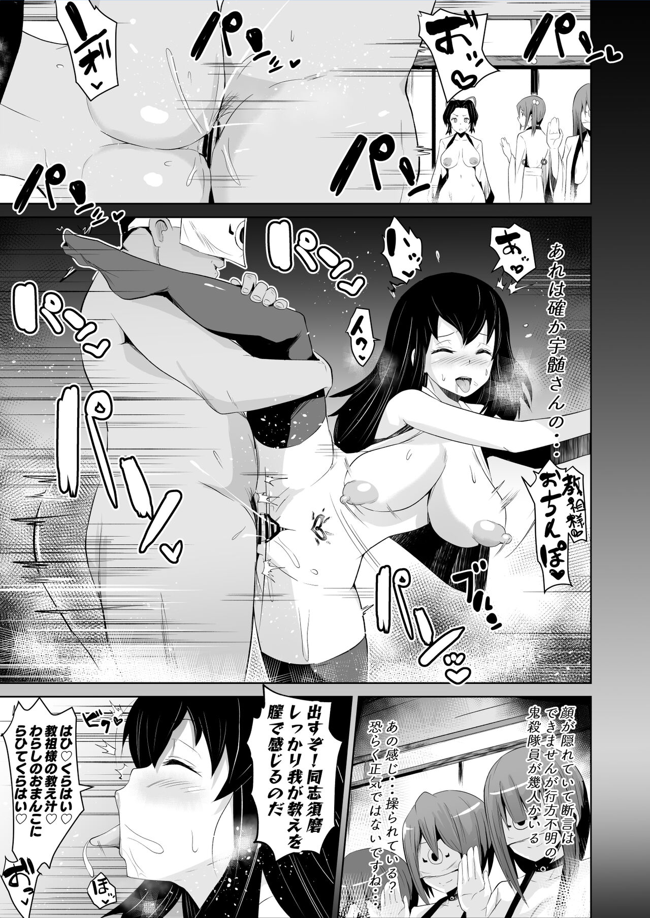 Datsumetsu Shinobu Hen page 6 full