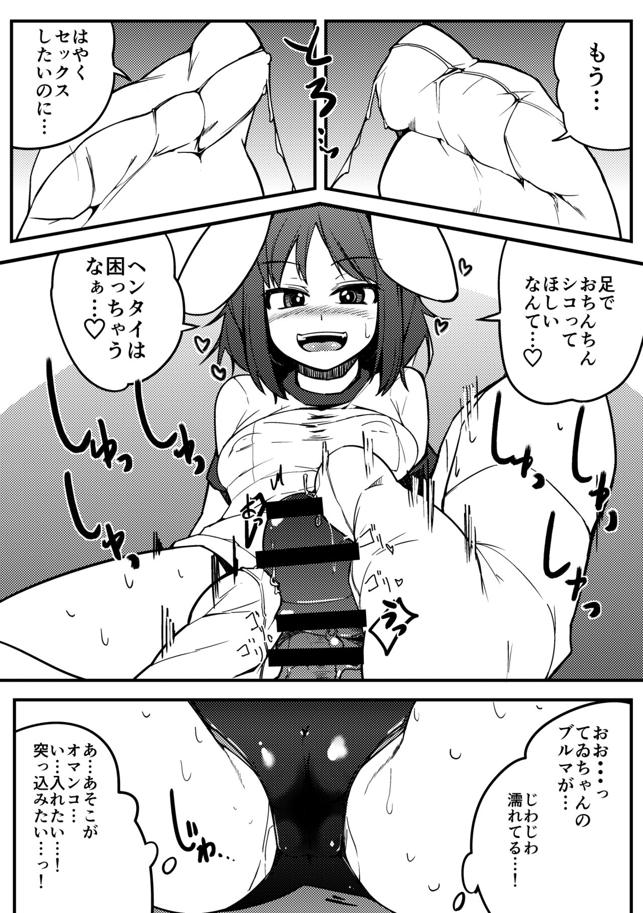 Tewi ga Nuwitekureru page 8 full