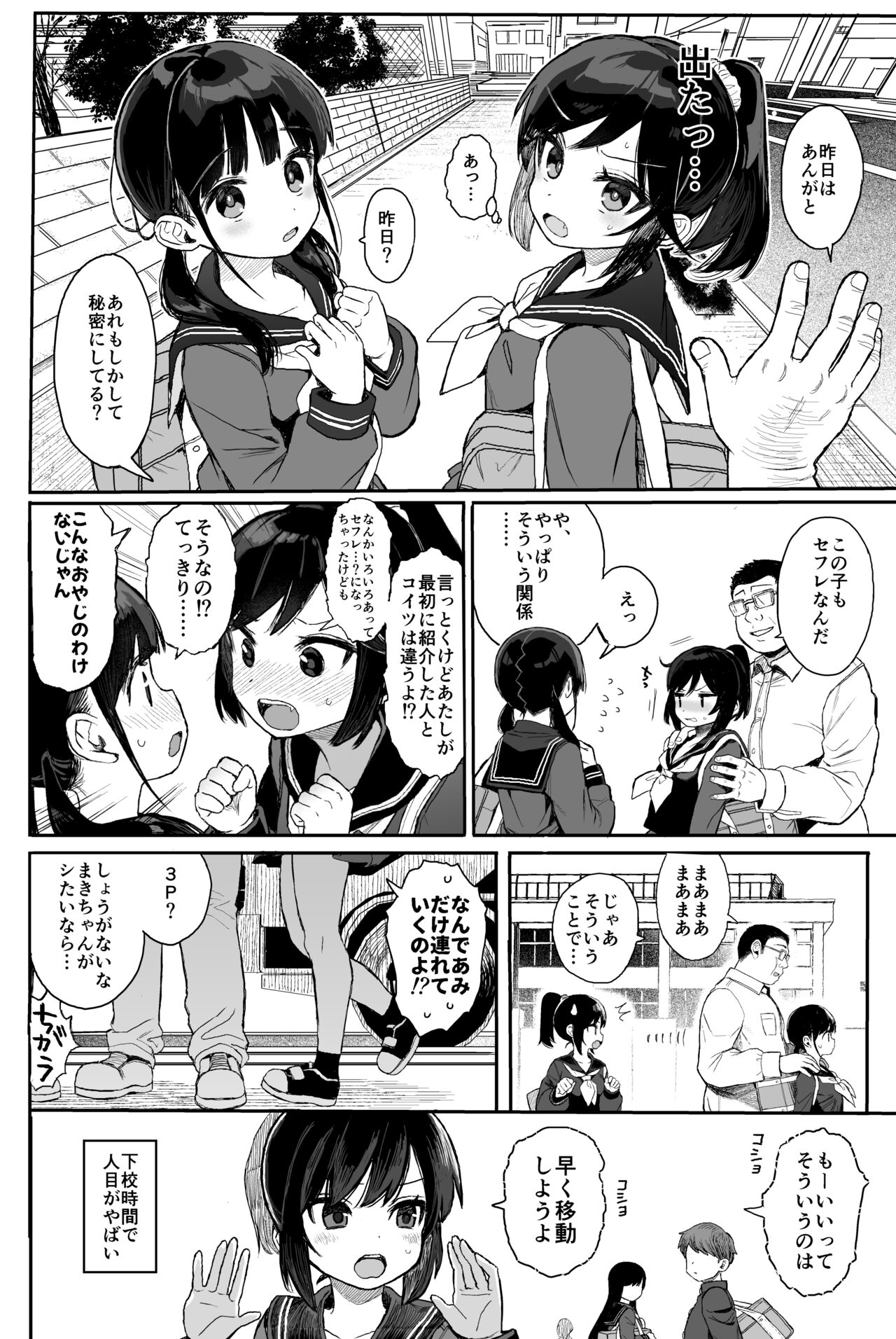JC Wakarase Seikyouiku page 5 full