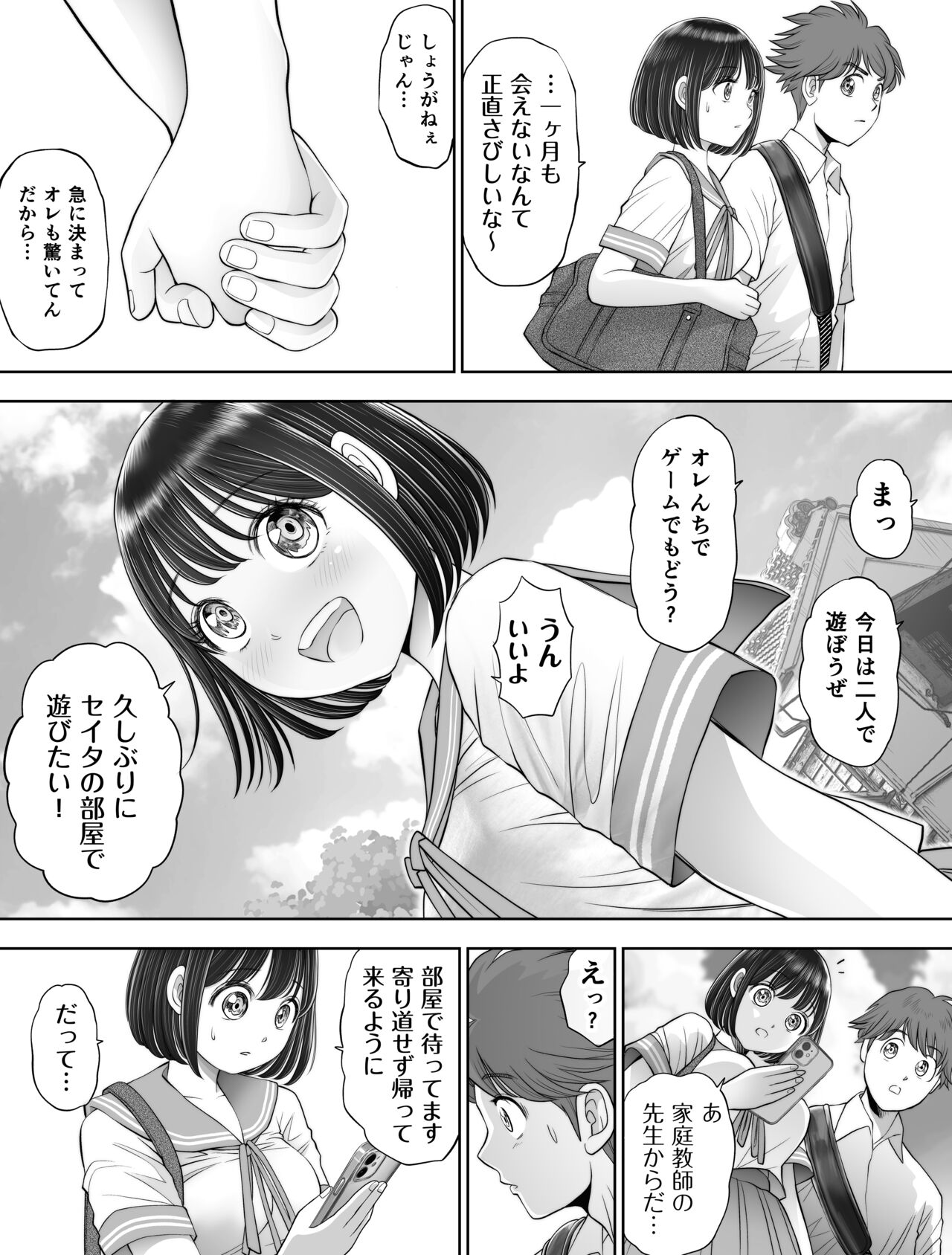 Watashi wa Maiban Guro Chin Katei Kyoushi ni... Tanetsuke Saretemasu. 2 page 5 full