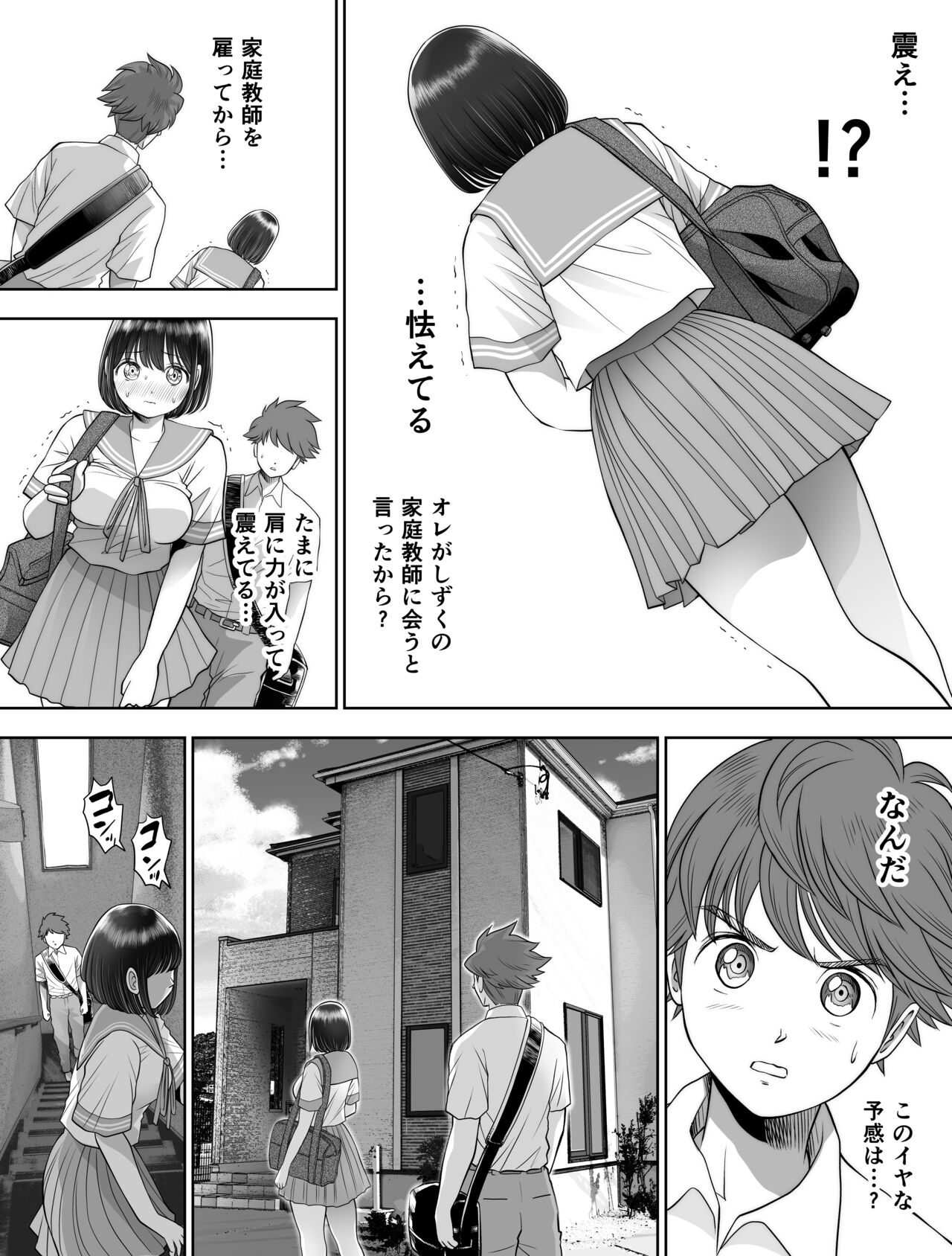 Watashi wa Maiban Guro Chin Katei Kyoushi ni... Tanetsuke Saretemasu. 2 page 8 full
