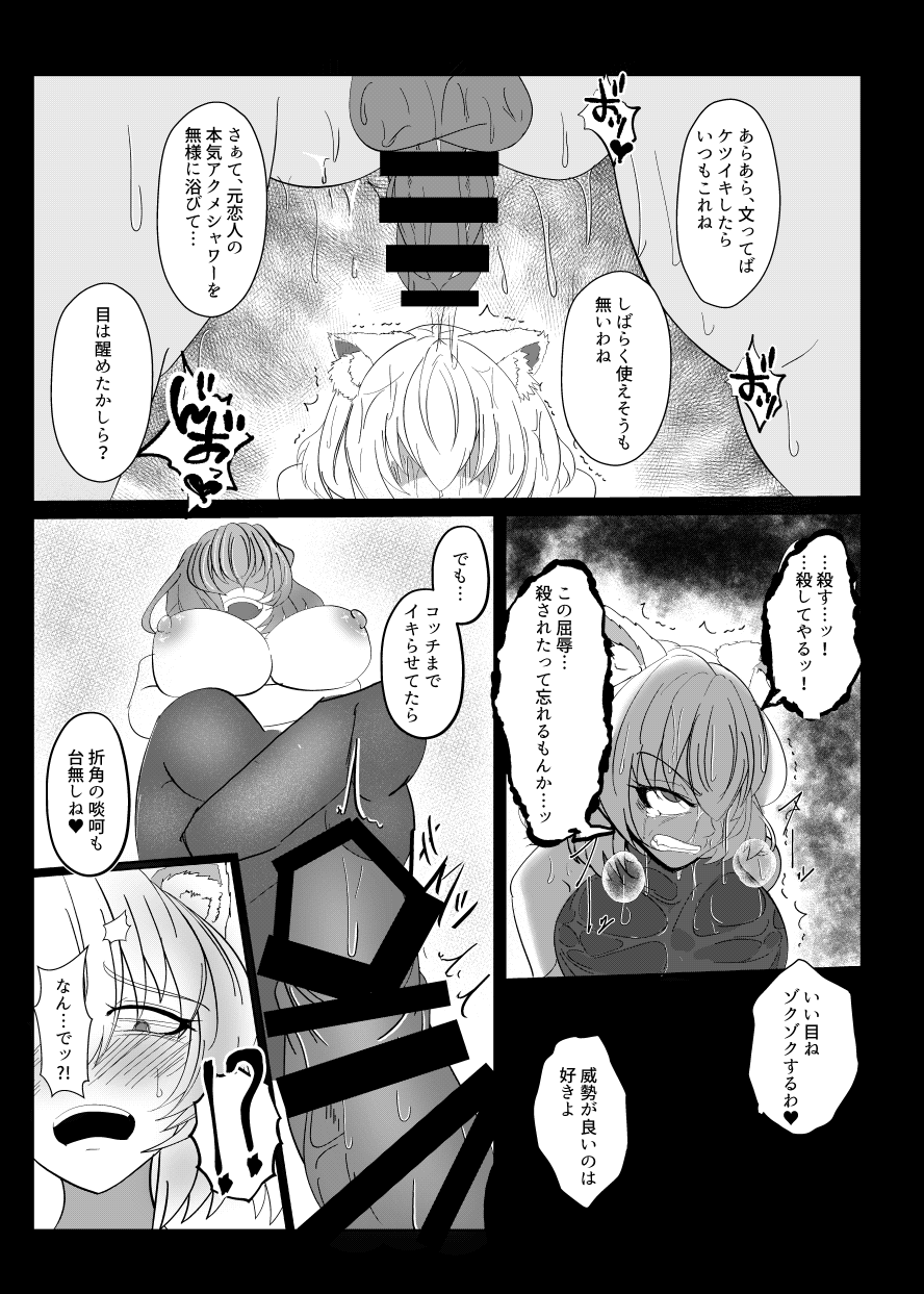 Tengu Otoshi Ni page 10 full