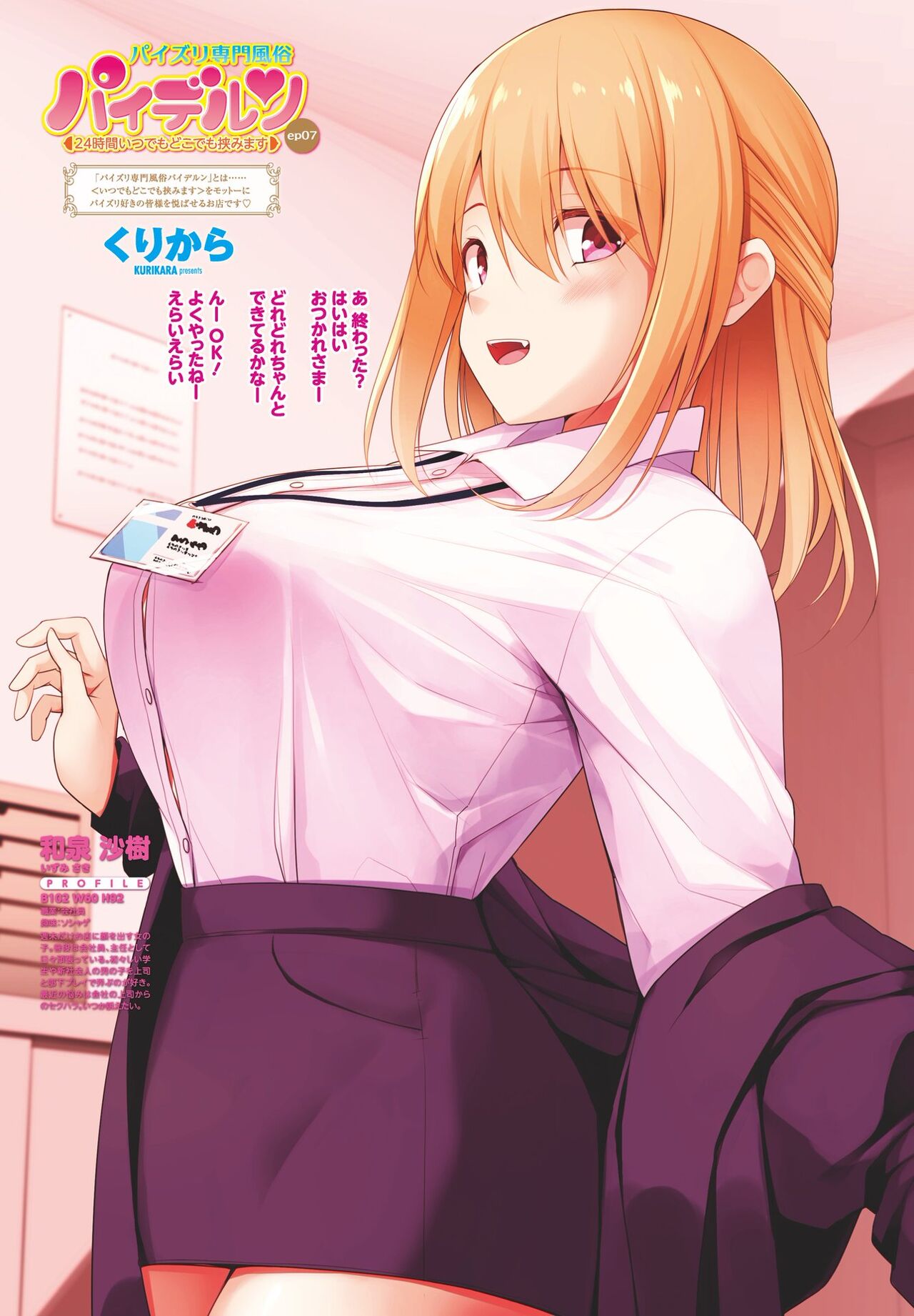 COMIC Penguin Club 2022-06 page 7 full