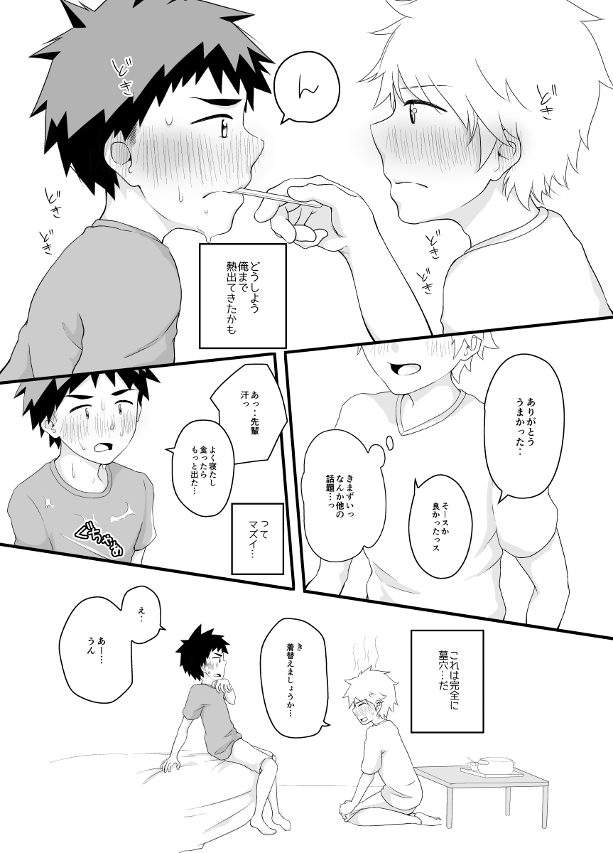 Taion Joushou Chuuihou! page 10 full