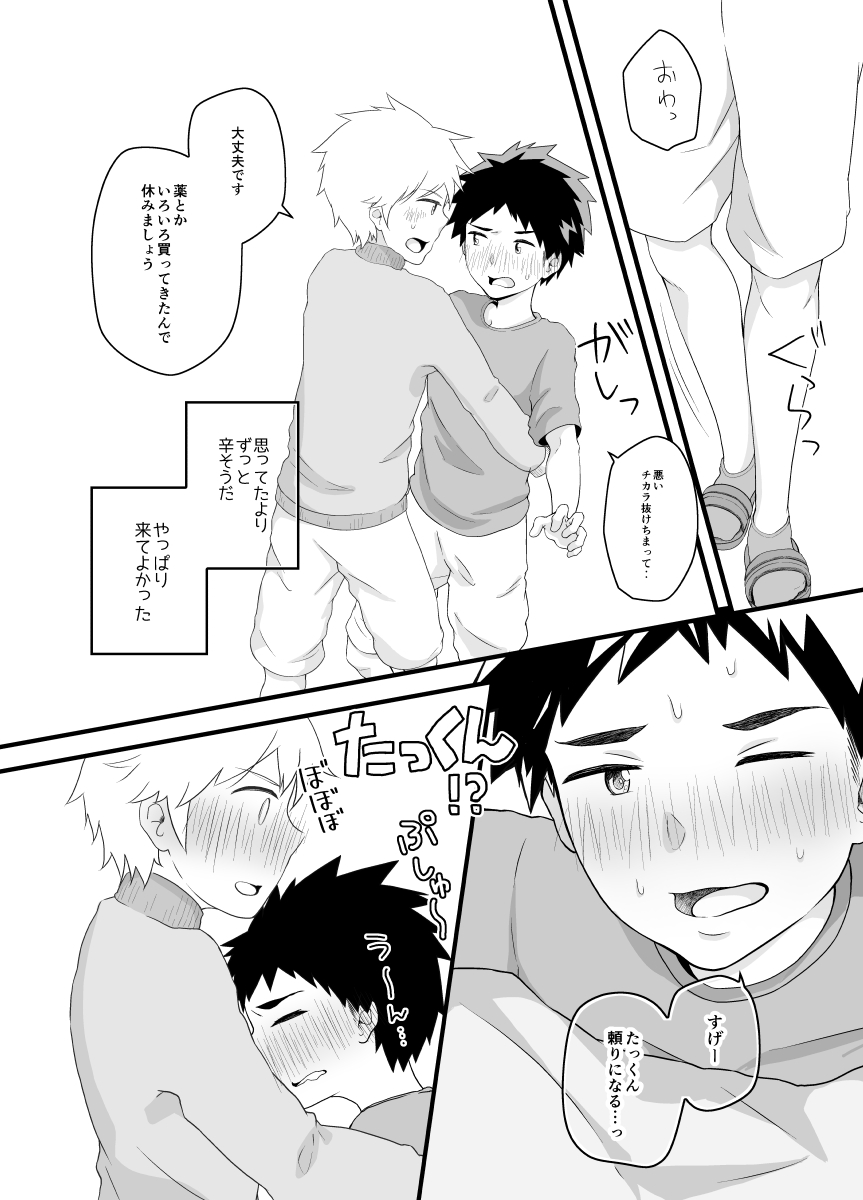 Taion Joushou Chuuihou! page 7 full