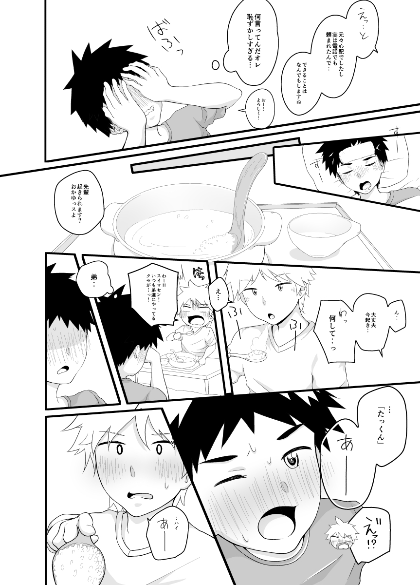 Taion Joushou Chuuihou! page 9 full