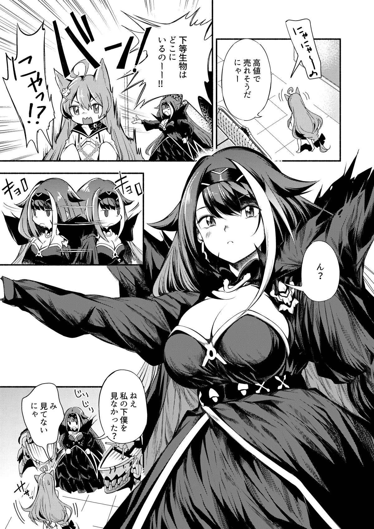 Yoidore Monster page 5 full