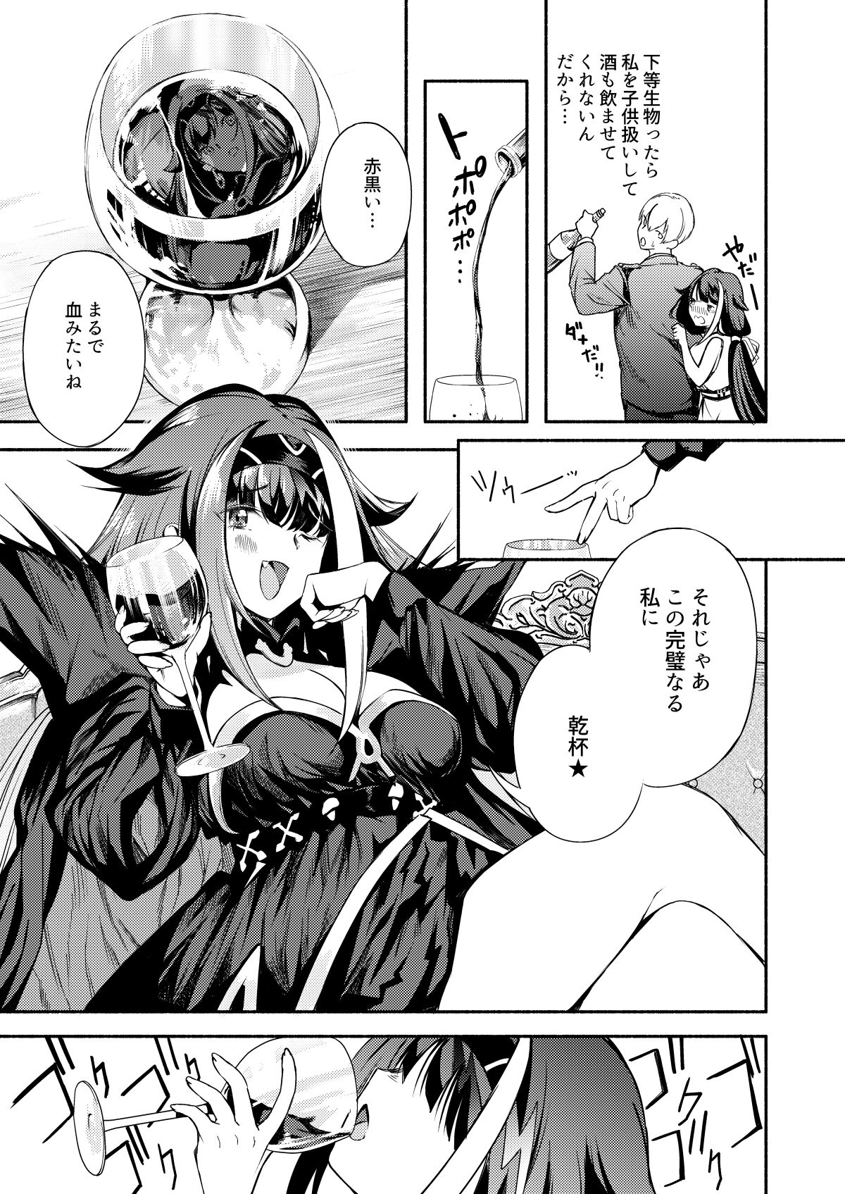 Yoidore Monster page 9 full