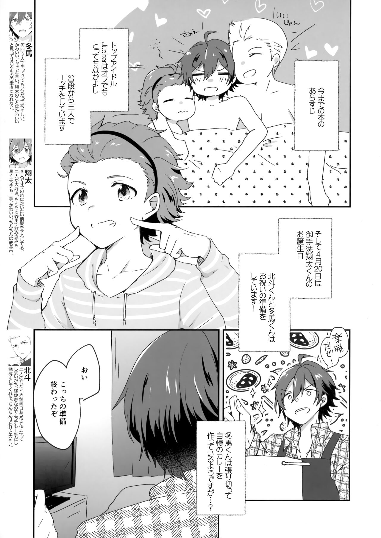 Kokuminteki Otouto Idol no Tanjoubi ni 3-nin de Ichaicha Ecchi Suru Hanashi page 2 full
