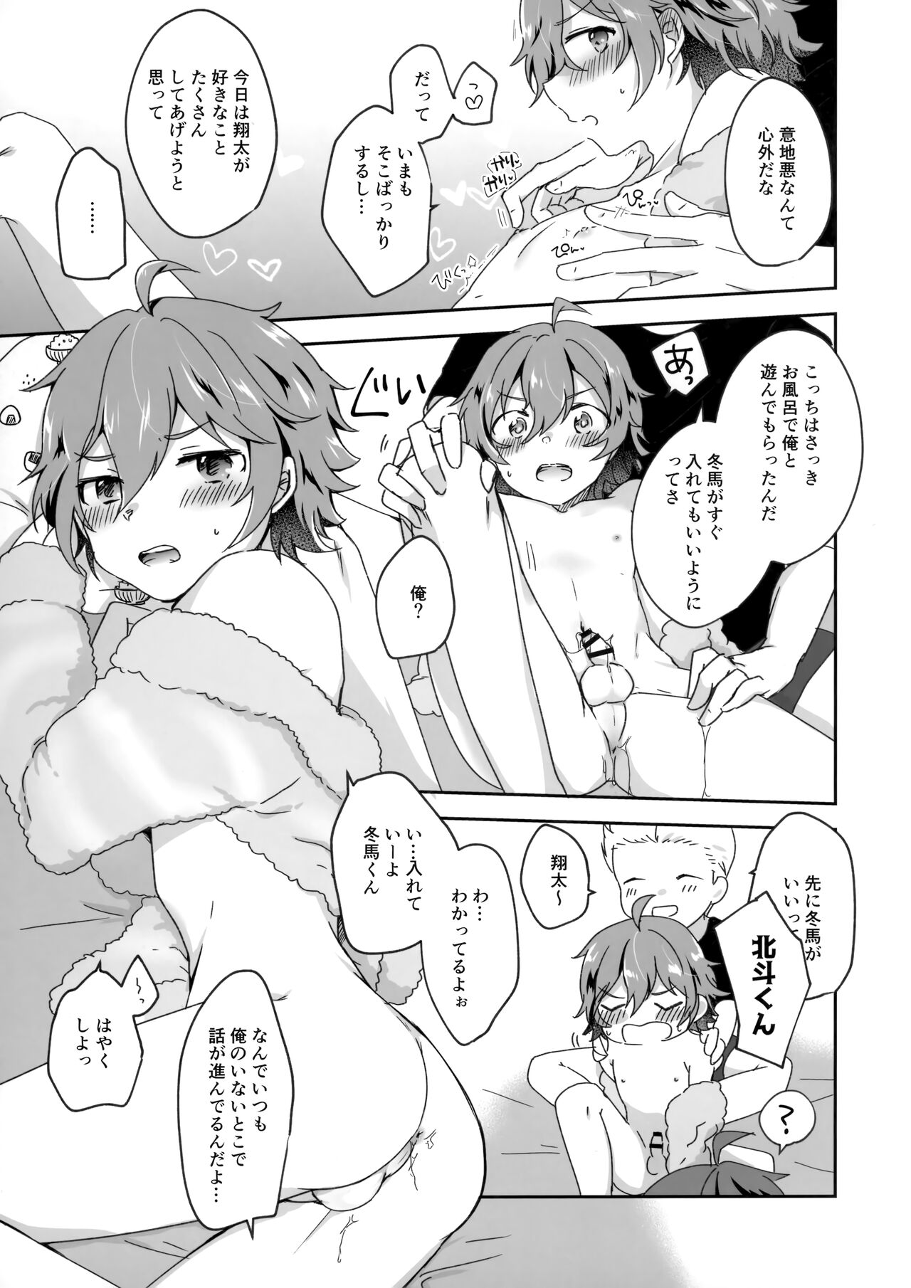 Kokuminteki Otouto Idol no Tanjoubi ni 3-nin de Ichaicha Ecchi Suru Hanashi page 4 full