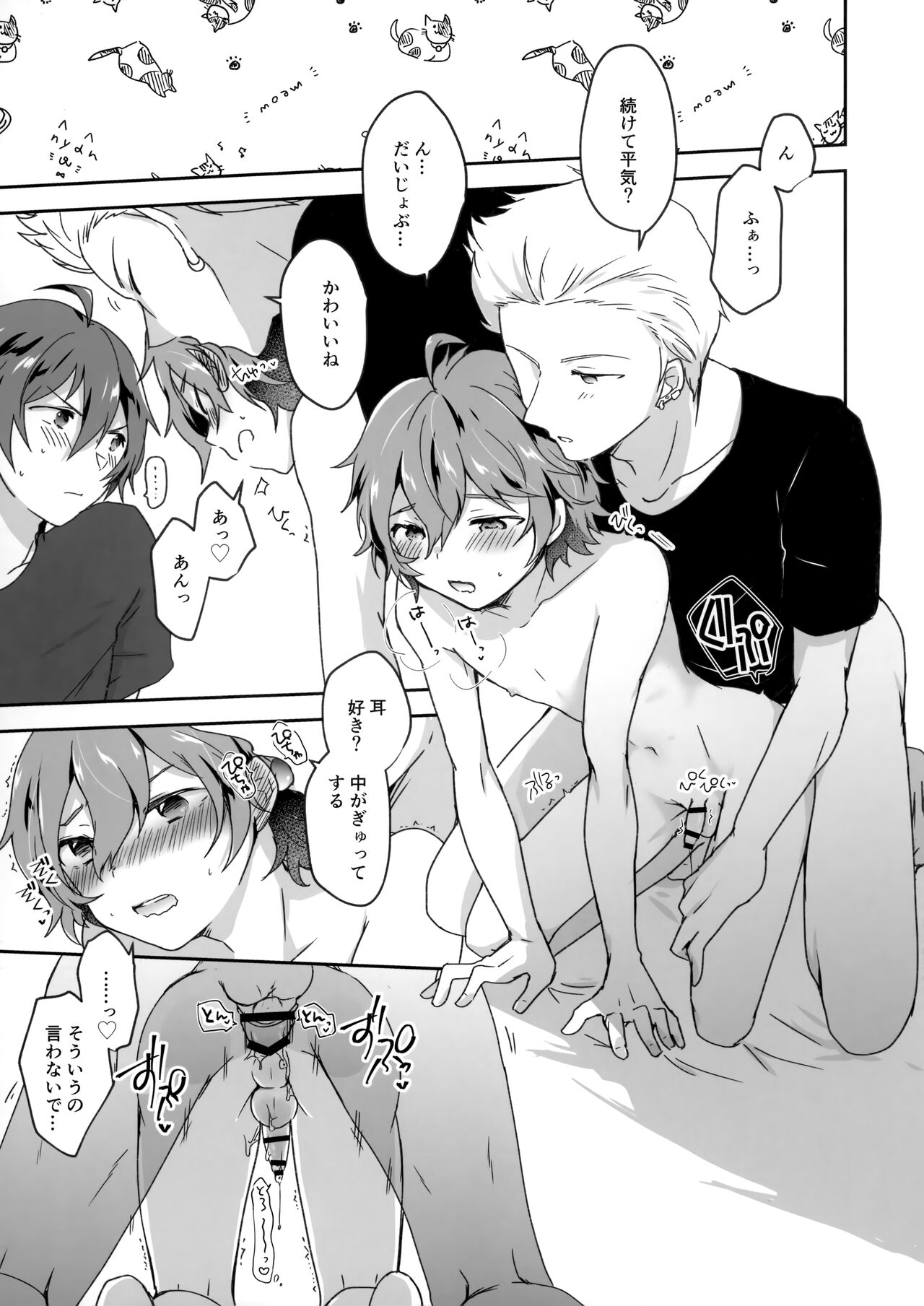 Kokuminteki Otouto Idol no Tanjoubi ni 3-nin de Ichaicha Ecchi Suru Hanashi page 8 full