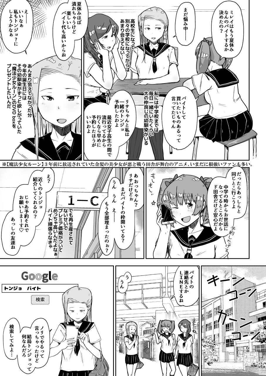 Youtonjou no Ninshin Arbeit page 3 full
