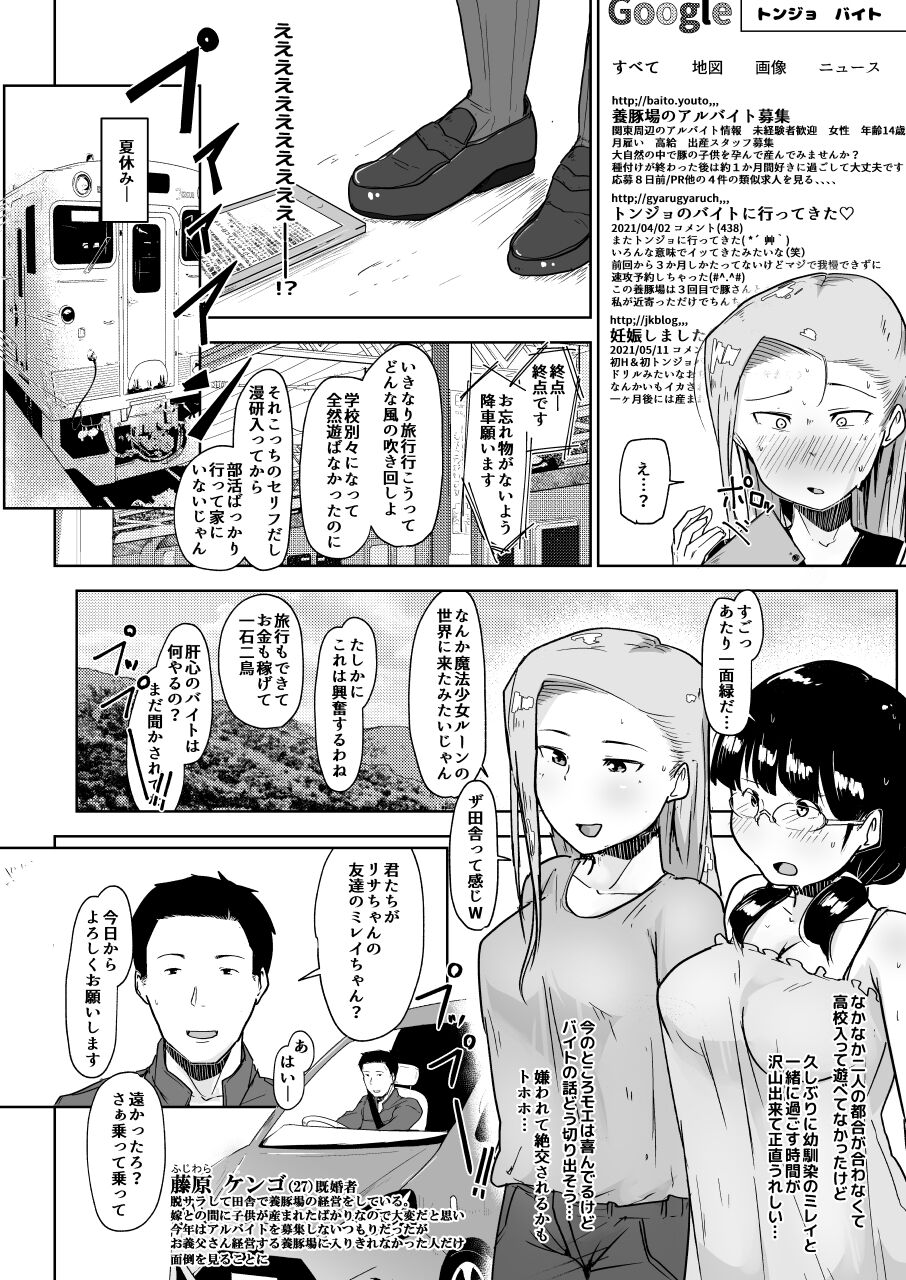 Youtonjou no Ninshin Arbeit page 4 full
