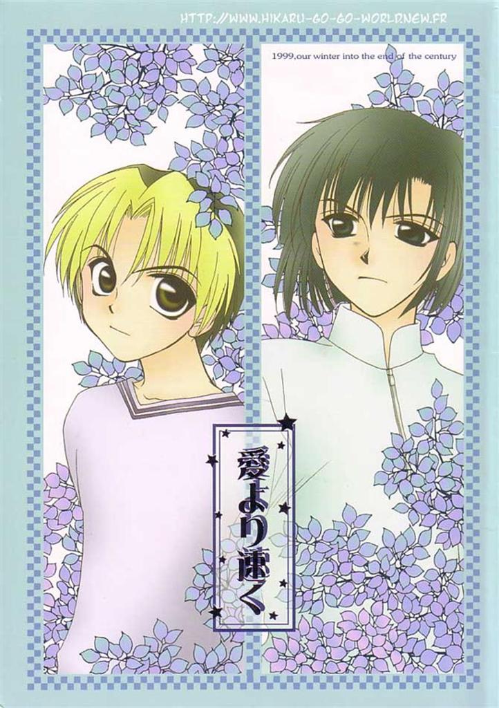 Ai yori Hayaku page 1 full