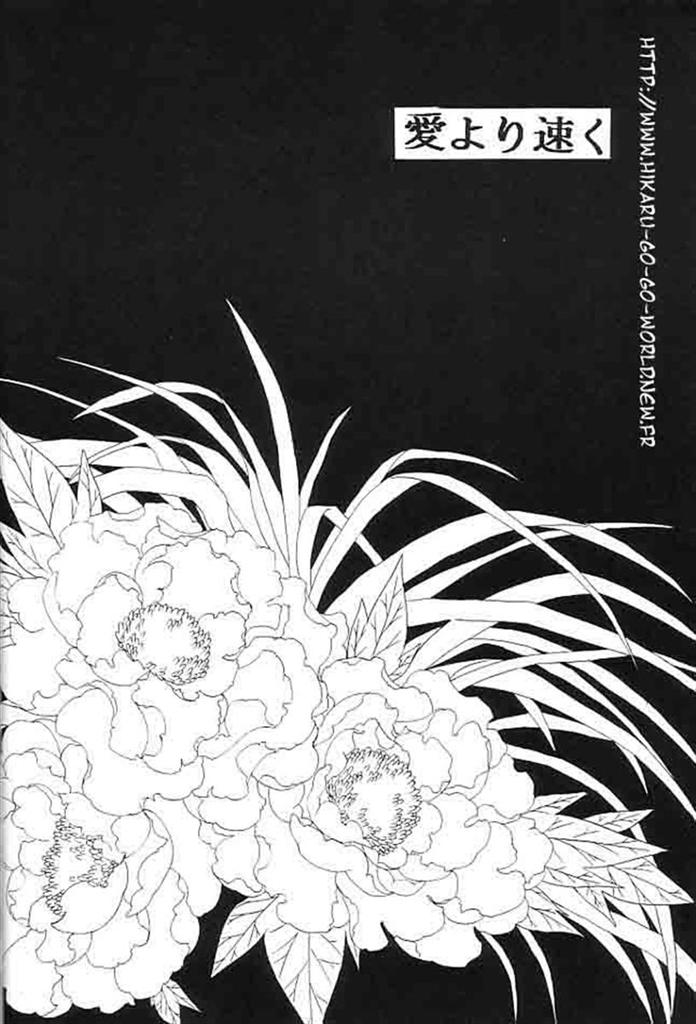 Ai yori Hayaku page 6 full