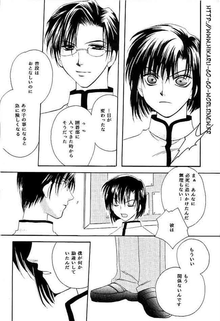 Ai yori Hayaku page 8 full