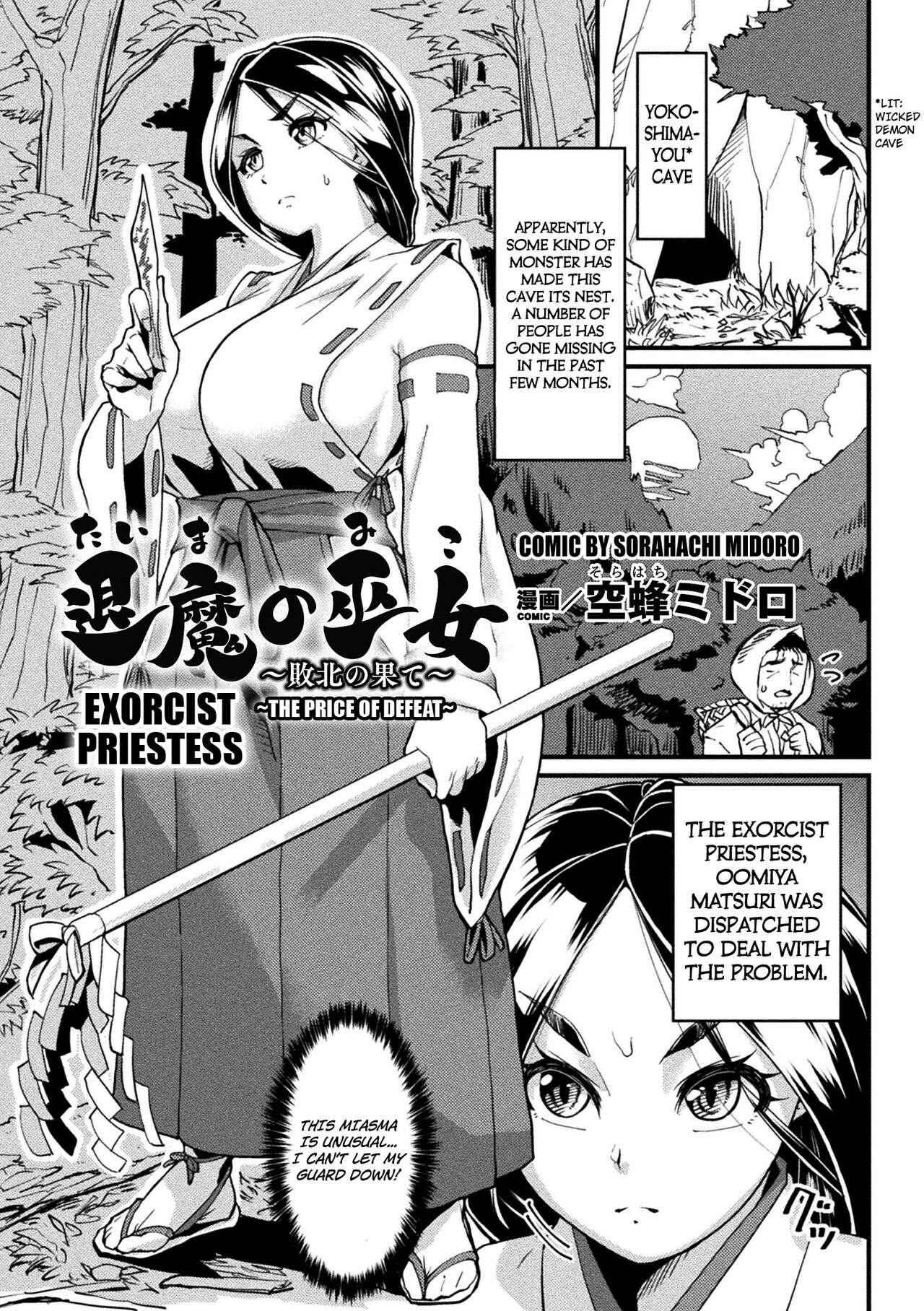 Taima no Miko ~Haiboku no Hate page 1 full