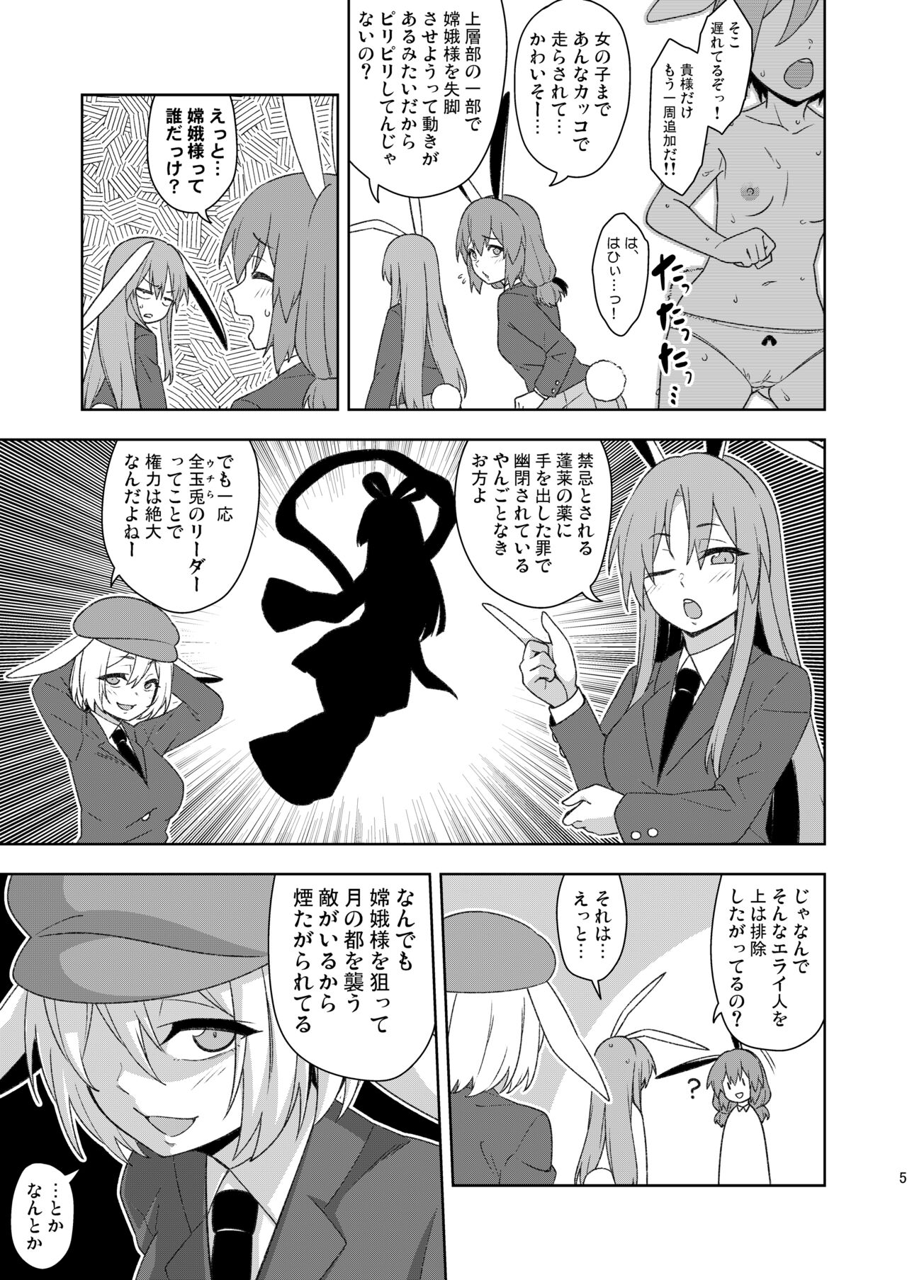 Senka no gyokuto page 5 full