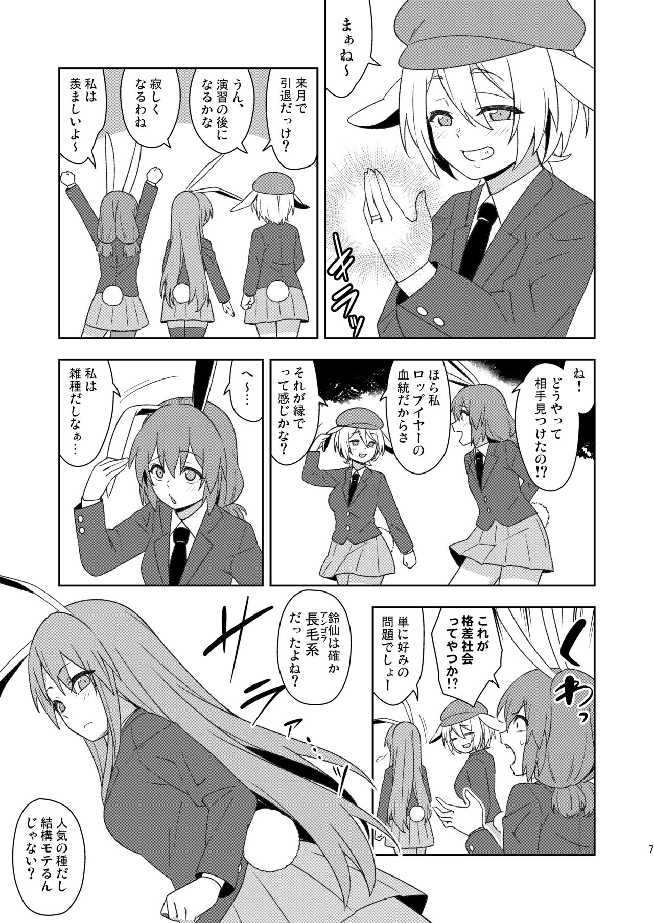 Senka no gyokuto page 7 full