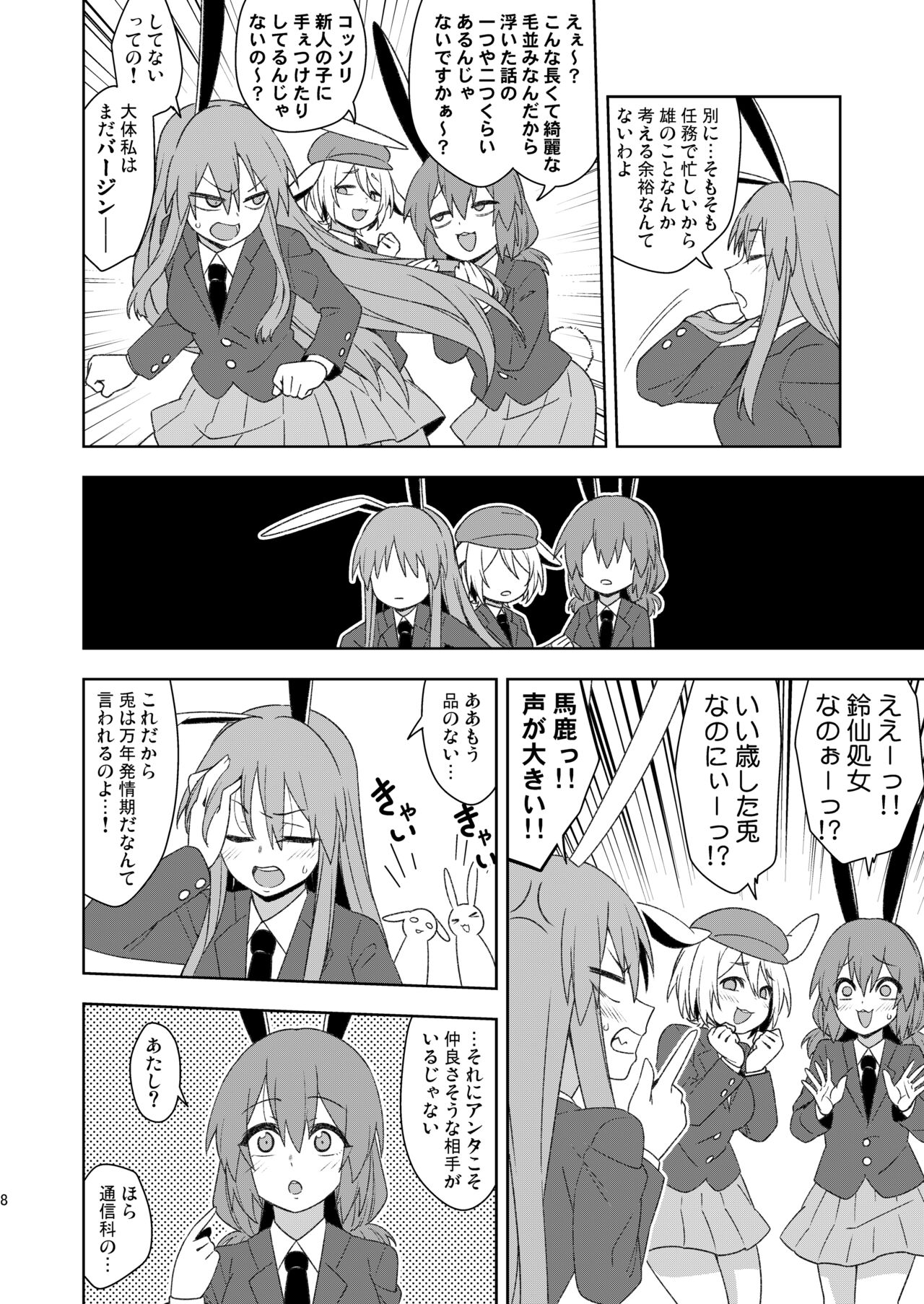 Senka no gyokuto page 8 full