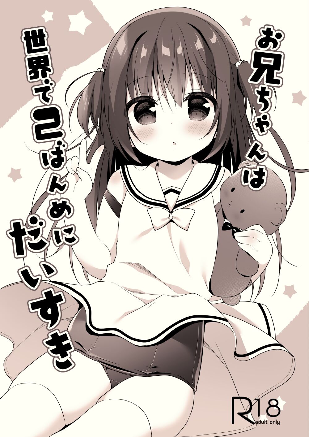 Onii-chan wa Sekai de 2-banme ni Daisuki page 1 full